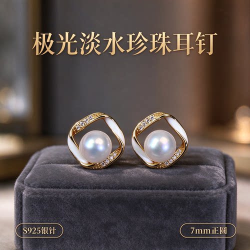 S925银针7mm正圆极光淡水珍珠耳钉轻奢精致优雅时尚百搭耳饰