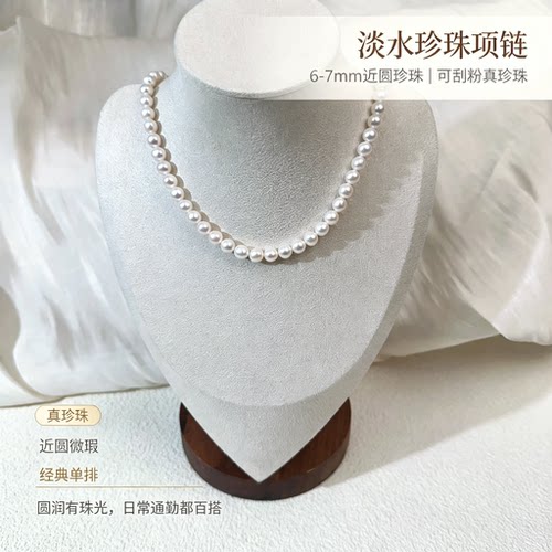 6-7mm近圆淡水珍珠项链微瑕冷白光泽轻奢精致锁骨链 9887