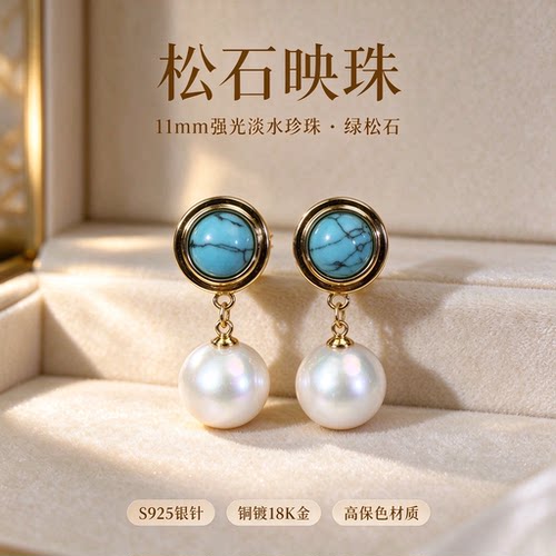S925银针11mm强光近正圆淡水珍珠耳钉镶嵌绿松石耳坠新中式国风