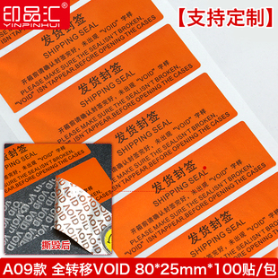 VOID防拆标签贴纸一次性防撕封条撕毁无效warranty open已开封防