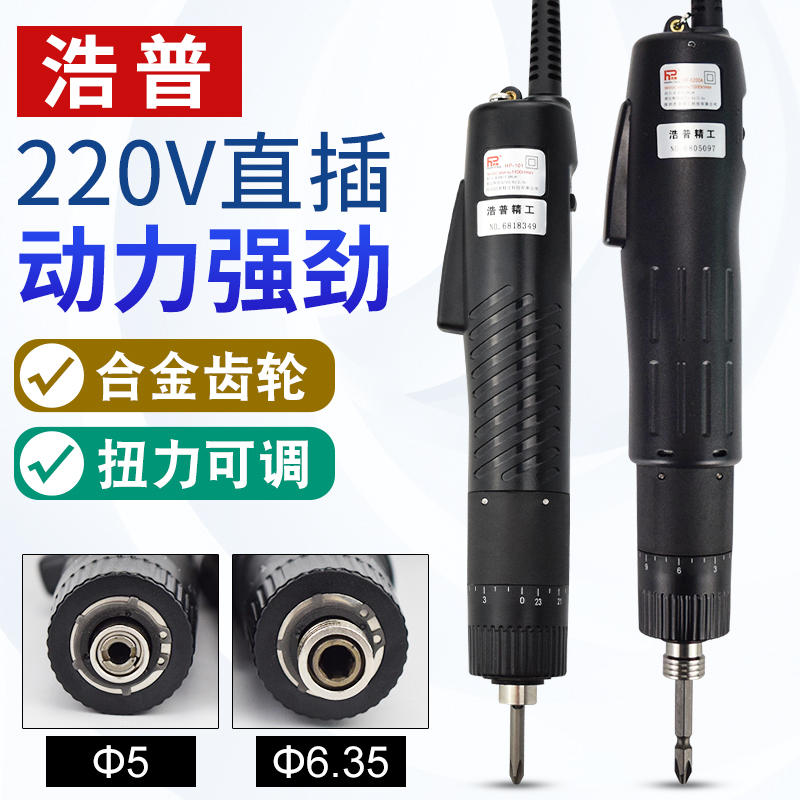 浩普101电批电动螺丝刀220V直插电式可调扭力电批 电动螺丝批起子