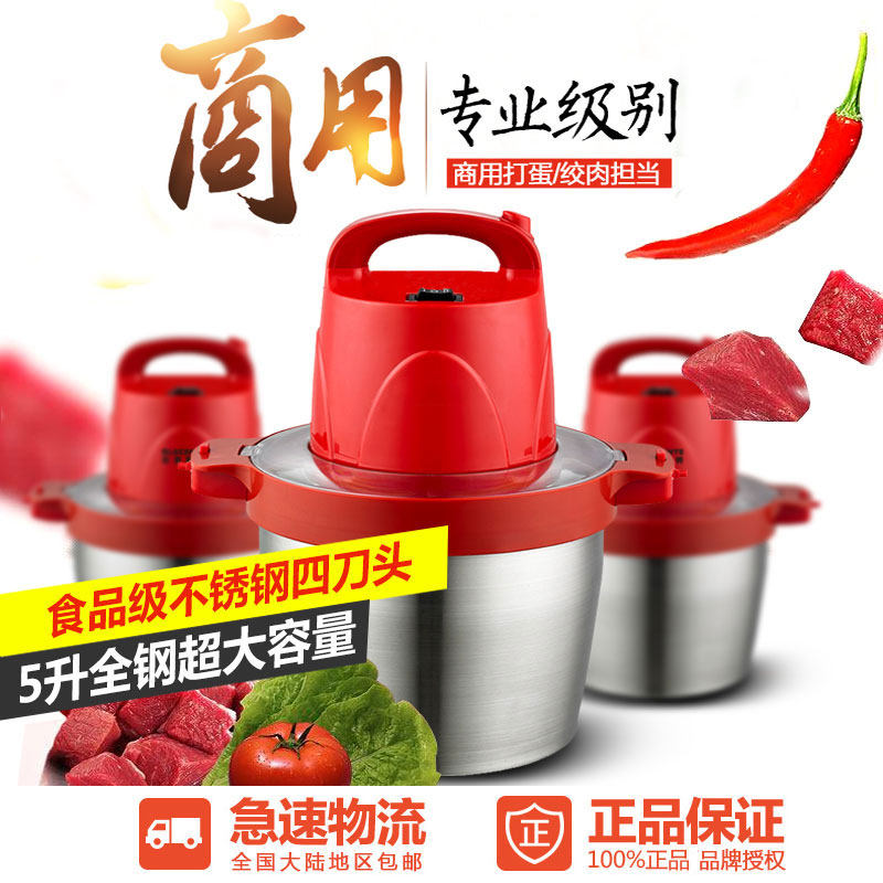绞肉机商用不锈钢大容量 电动多功能剁馅碎辣椒切菜家用料理机5L