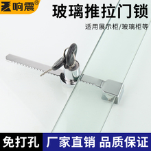 玻璃推拉门锁锁扣移门锯齿橱窗酒柜平移烟柜展柜冷柜冷藏冰箱专用