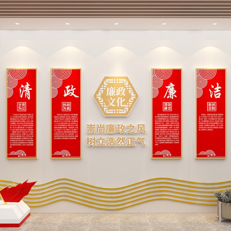政府单位办公室党建文化背景墙面装饰服务大厅环境布置清廉洁反腐