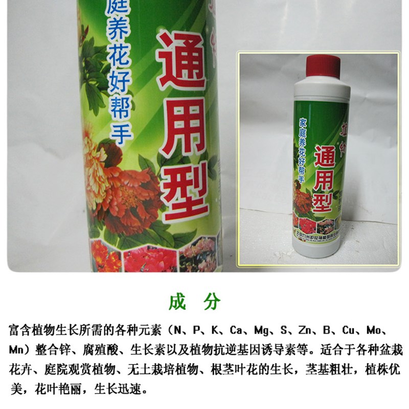 观花观叶通用型植物营养液发财树盆栽盆景花草养花花卉液体花肥料