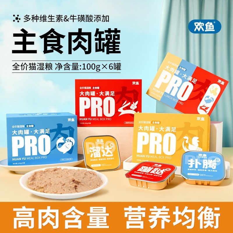 欢鱼猫粮全价主食罐头100g营养补水餐盒真肉罐湿粮成猫非零食罐头,宠物/宠物食品及用品,猫全价湿粮/主食罐,淘宝优惠券,粉丝福利购,淘宝优惠卷