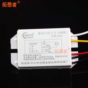 数码智能分段开关二路/三路LED客厅平板灯吸顶吊灯通用控制器