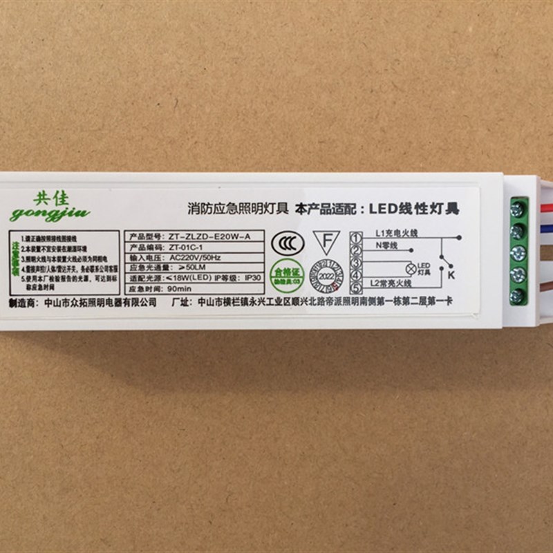 T8LED灯管应急电源应急模块消防新国标过安检1.2米20W恒流支架