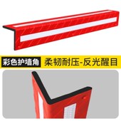 彩色护角反光护墙角墙角保护器条合成橡胶反光护角车库倒车防撞条