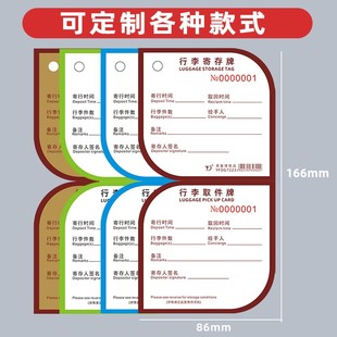 行李寄存牌酒店宾馆民宿团体临时物品存取卡货物吊牌卡可定做印刷