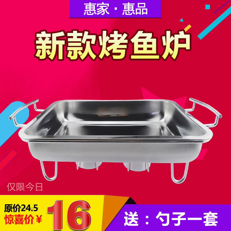 不锈钢加固烤鱼炉固体酒精烤鱼架子加厚加深烤鱼盘子烧烤盘子包邮