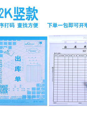 国增竖式手写大出库入库单32K二联三联无碳自动复写A643A653库房
