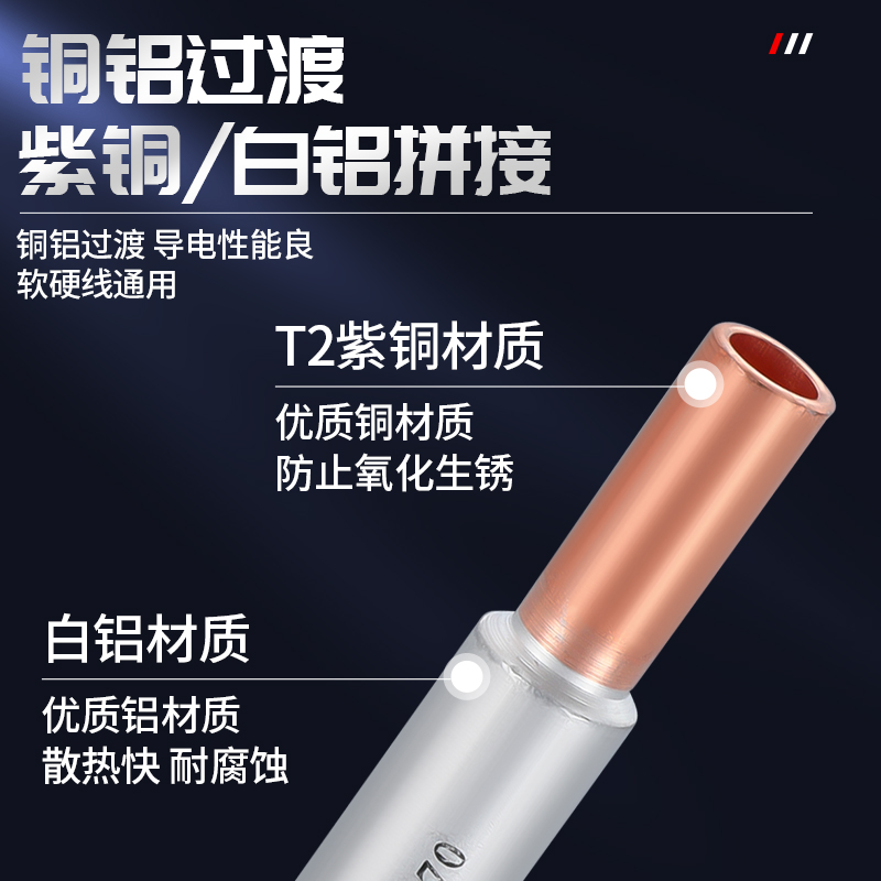 铜铝接头过渡连接器免压快速对接管铜管铝管并线神器接线端子GTL