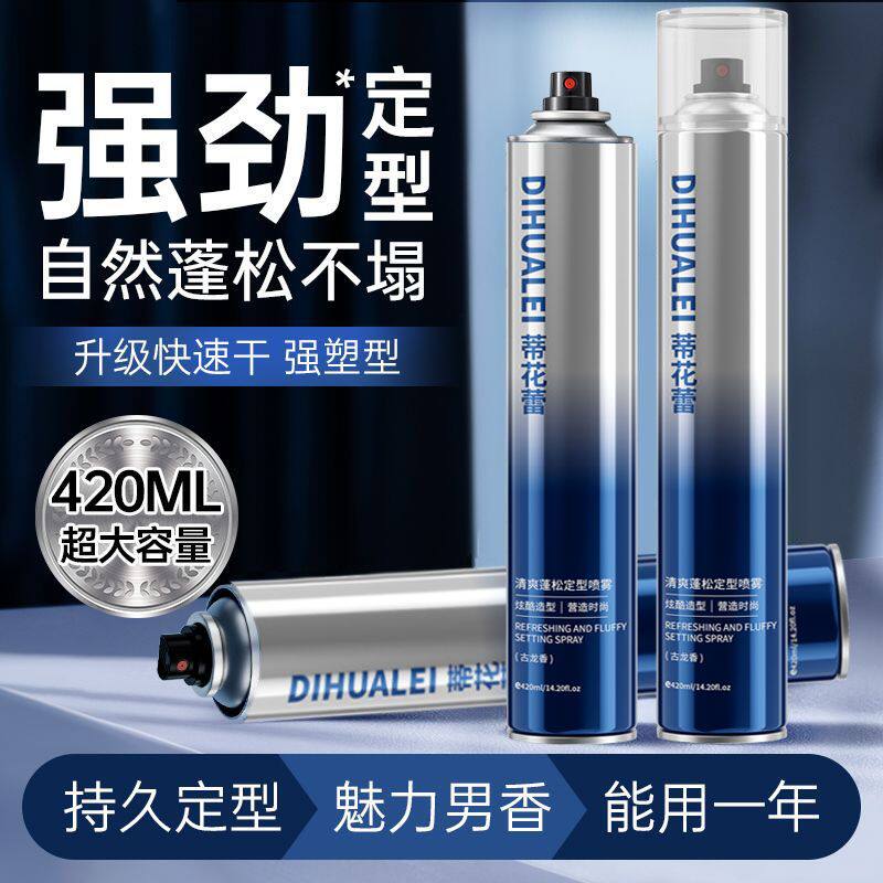 古龙香氛发胶喷雾定型男士持久造型保湿头发干胶自然蓬松发蜡发泥,美发护发/假发,定型喷雾,淘宝优惠券,粉丝福利购,淘宝优惠卷
