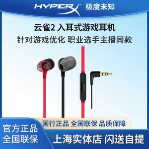 HyperX极度未知云雀2入耳式游戏有线耳机手机3.5灵音声卡吃鸡csgo