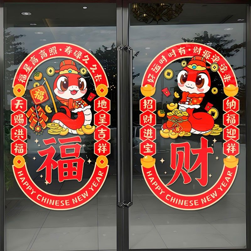 2025过年装饰元旦店铺布置窗花窗贴画新年春节装饰静电玻璃门贴纸,家居饰品,门贴,淘宝优惠券,粉丝福利购,淘宝优惠卷