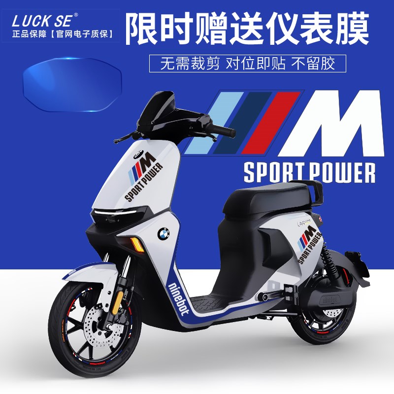 适用于九号机械师MMAX90/110P金色贴纸拉花仪表膜改装版画划痕贴