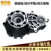 电动三轮车牙包差速器总成配件差速包分体大功率后桥减速齿轮牙箱
