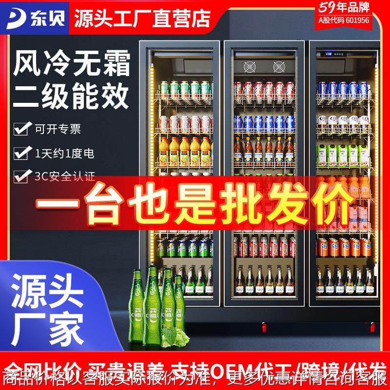 展示柜冷藏商用立式双门保鲜柜冰柜风冷无霜啤酒柜改制出口,商业/办公家具,冷藏展示柜,淘宝优惠券,粉丝福利购,淘宝优惠卷
