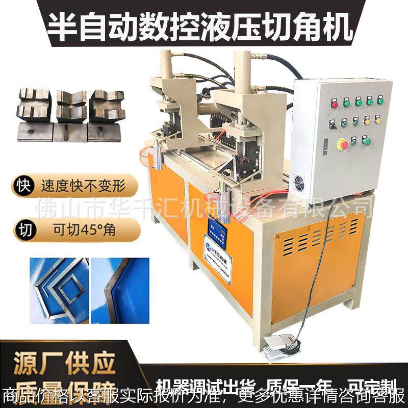 液压方管切角机框架不锈钢角铁槽钢冲孔机方通45度角钢切断