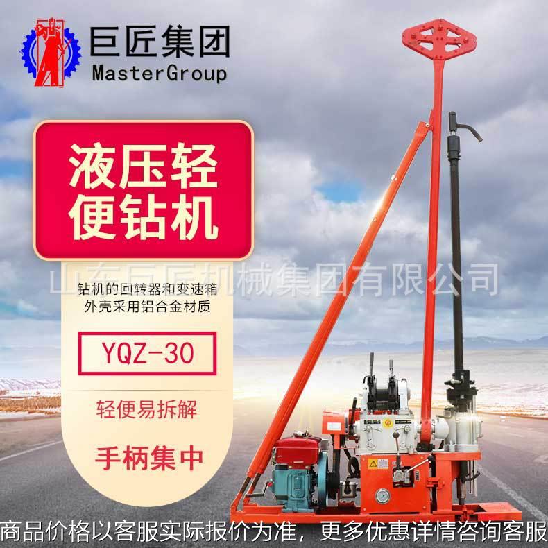 YQZ-0小型轻便液压地质勘察取芯工程地质勘探回转式钻探机钻机