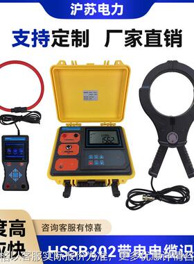 HSSB202带电电缆识别仪 智能带电电缆识别仪 多功能电缆识别仪