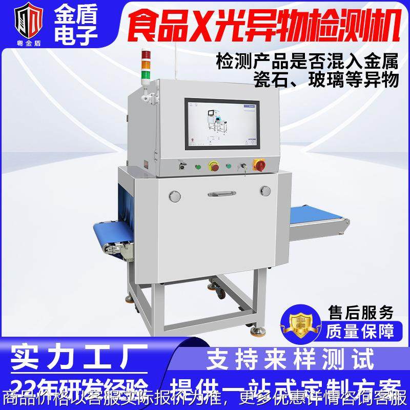 光异物食品检测机牛肉制品铝箔包装面膜预制菜射线金属探测仪器