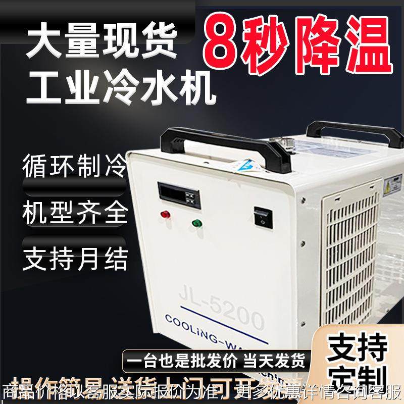 循环制冷5p制冷机 5200激光水箱 激光切割机配件水箱工业冷水机