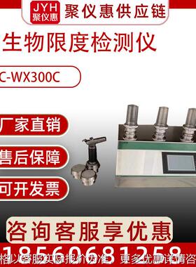 微生物限度分析仪 JC-WX300C微生物限度检测仪 多联微生物限度仪