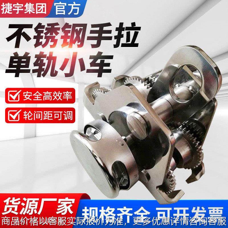 不锈钢手拉单轨小车 1t3m304不锈钢材质手拉小车 手拉车