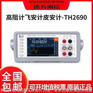 微弱信号测试仪器TH2691A皮安表/飞安表TH2690静电计/高阻计
