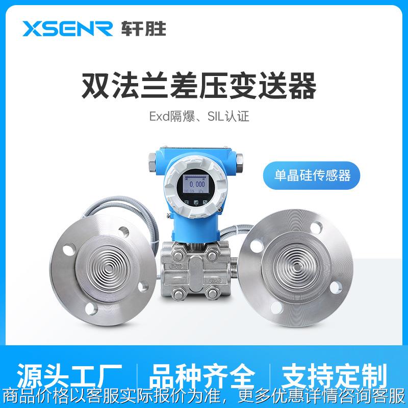 PCM950SF 防爆型SIL2双法兰压差式液位变送器DN50 DN80法兰液位计