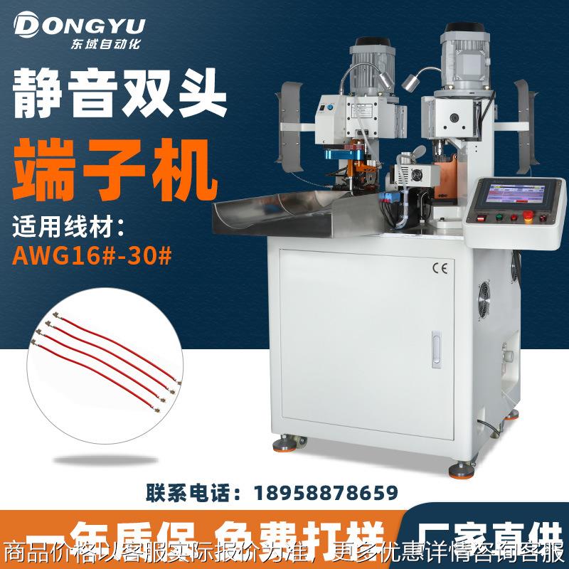 厂家直供双端裁线剥线打端 双线下线压接机全自动双头端子机