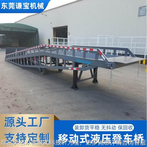 可移动液压登车桥装卸货平台10吨液压登车桥 集装箱卸车升降平台