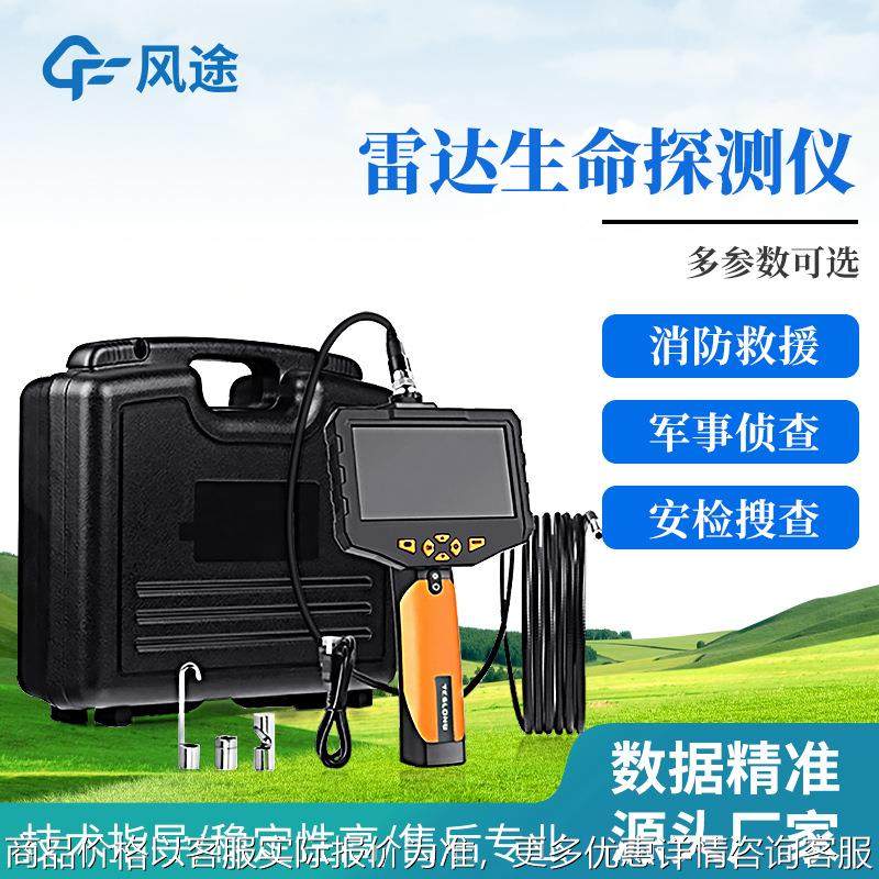 热成像生命探测仪红外雷达蛇眼音视频消防搜救穿墙应急救援工具