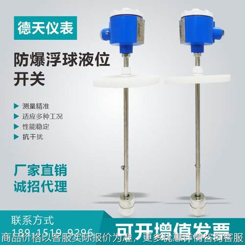 防爆浮球液位开关磁浮球液位计液位计浮球液位计磁浮球液位计