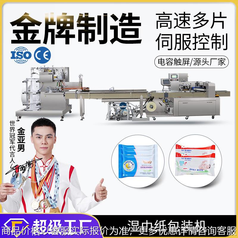 大祥高速多片枕式包装机 自动计数液体灌装湿巾消毒棉片包装机