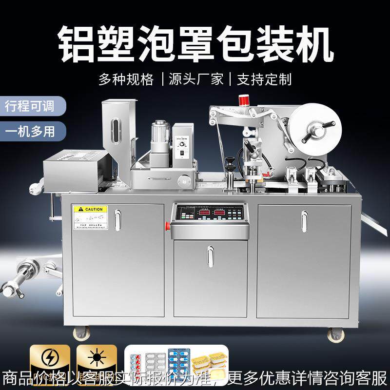 铝塑泡罩包装机颗粒包装机药片保健品胶囊数粒设备铝铝包装机设备