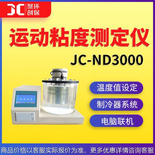 运动粘度测定仪