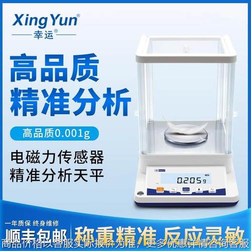 电子分析天平实验室天平黄金珠宝称量千分位0.001秤