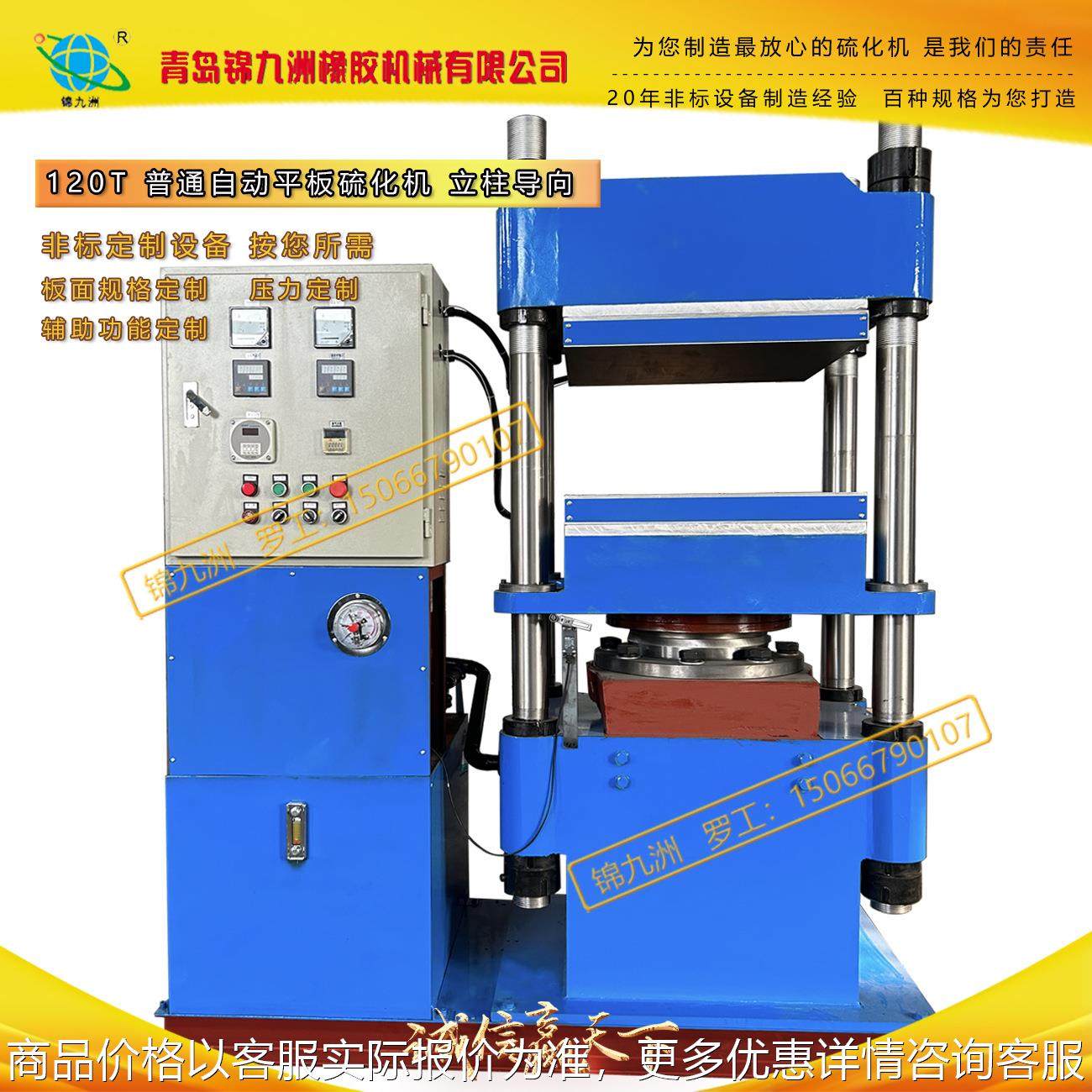 100吨橡胶杂件平板硫化机 快速上升慢速合模 复合材料热压机,五金/工具,硫化机,淘宝优惠券,粉丝福利购,淘宝优惠卷