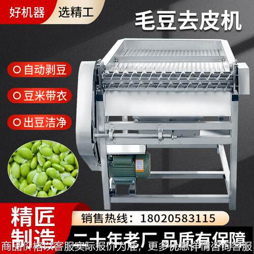 不锈钢毛豆剥壳机豌豆脱壳机大型剥豆机