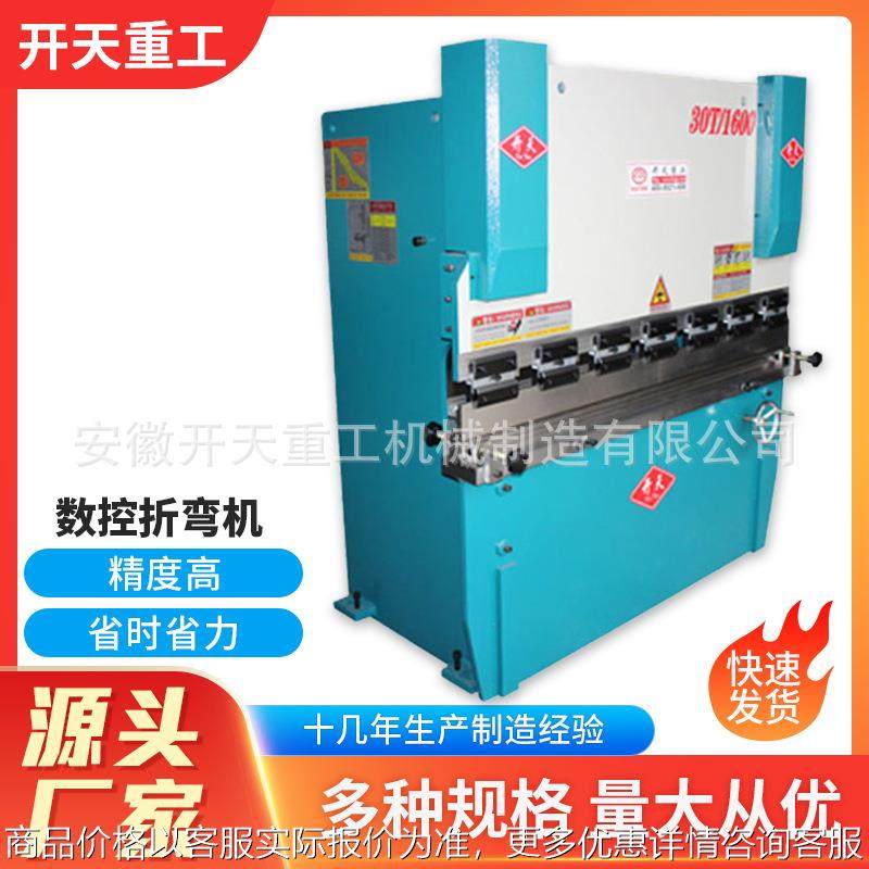 折弯机厂家供应25T*1600液压板料折弯机数控折弯机高效,机械设备,其他机械设备,淘宝优惠券,粉丝福利购,淘宝优惠卷