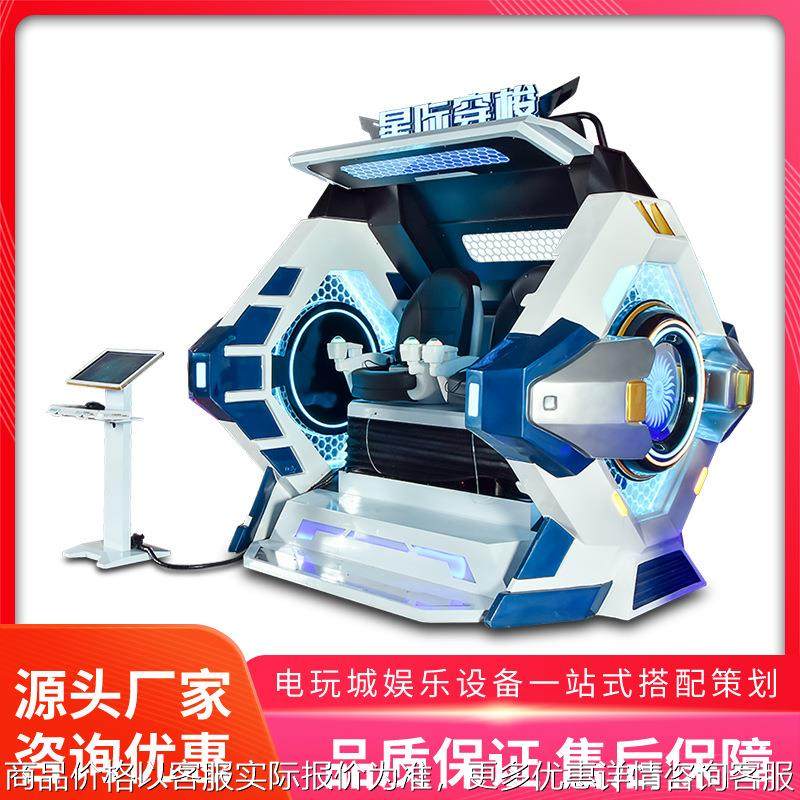 美之星大型vr游戏机文旅景区体验馆体感游乐设备VR星际穿梭太空舱