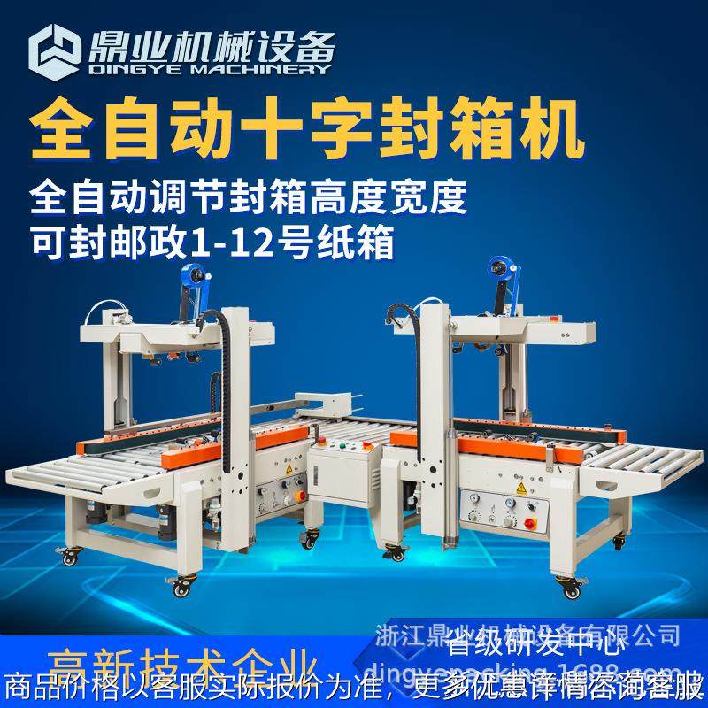 DQFXC5045X+90度转角+DQFXC5045XBB 全自动十字封箱机组合