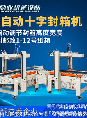 DQFXC5045X+90度转角+DQFXC5045XBB 全自动十字封箱机组合