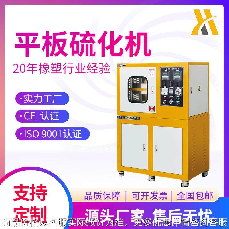 -50吨橡胶电动加硫成型机 100吨抽真空平板硫化机 30吨压片机,五金/工具,成型机,淘宝优惠券,粉丝福利购,淘宝优惠卷