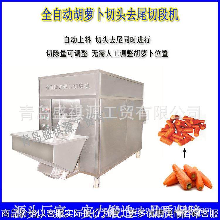 全自动胡萝卜切头去尾切段机,清洗/食品/商业设备,果蔬加工设备,淘宝优惠券,粉丝福利购,淘宝优惠卷