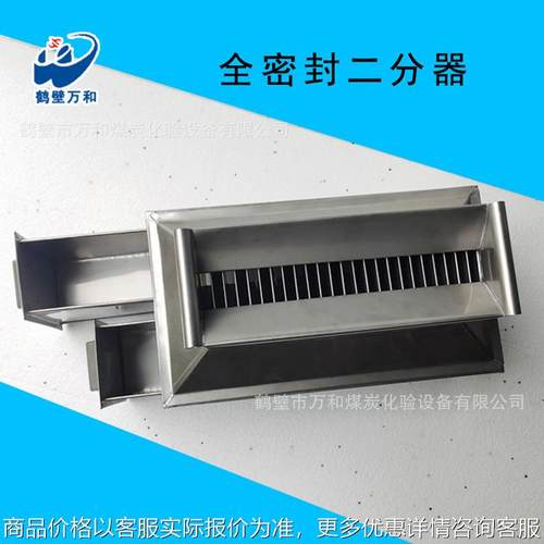 实验室煤炭缩分二分器 普通镀锌板开式二分器万和分析设备仪器
