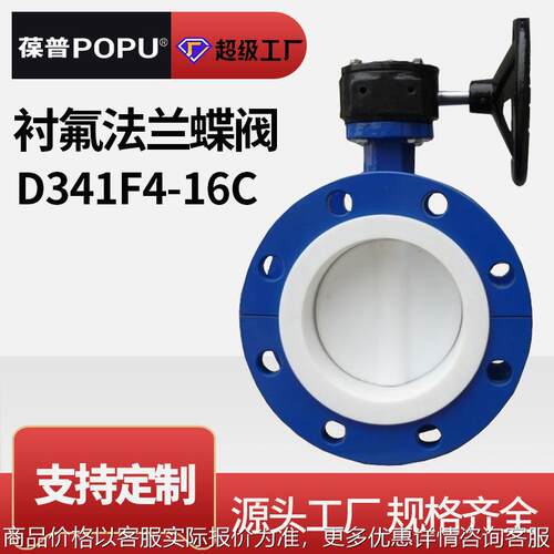 源头工厂衬氟法兰蝶阀D341F4-16C手动软密封钢衬四氟蝶阀支持定制
